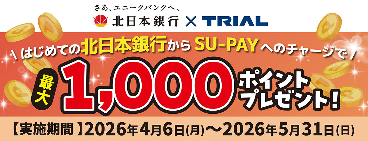 TRIALアプリ「SU-PAY」ポイントプレゼントキャンペーン