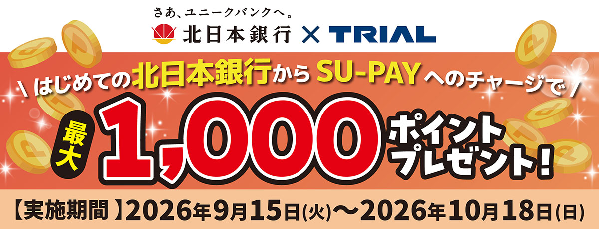 TRIALアプリ「SU-PAY」ポイントプレゼントキャンペーン