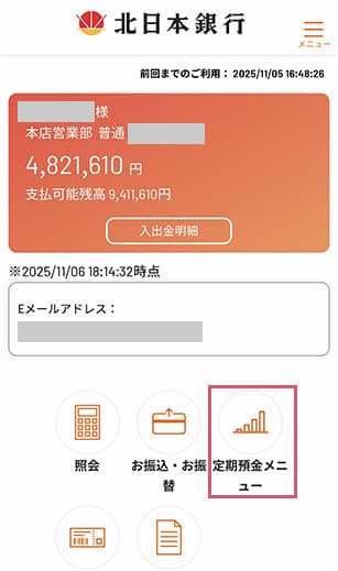 「定期預金メニュー」をクリック