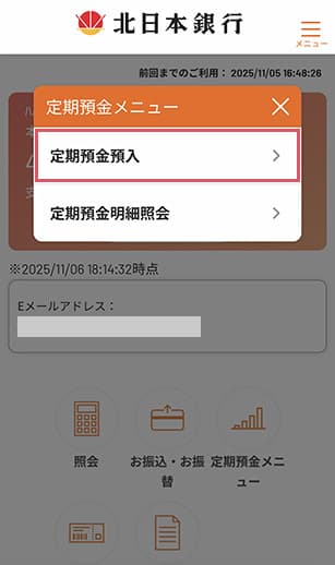 「定期預金預入」をクリック