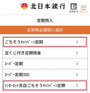 「定期預金種類」を選択する