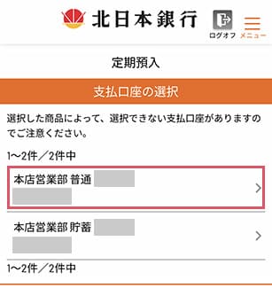 「支払口座」を選択する