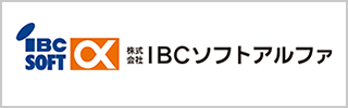 株式会社 IBCソフトアルファ