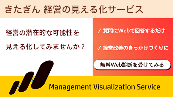経営の見える化サービス