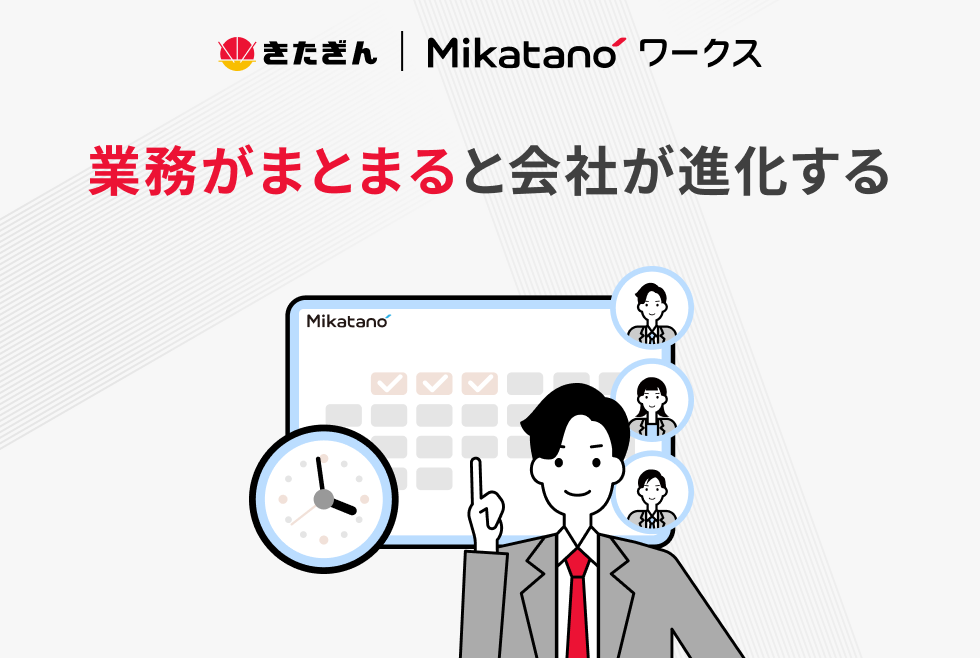 Mikatano ワークス