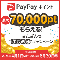 PayPayポイント70,000ptもらえる！きたぎんで“はじめる”キャンペーン