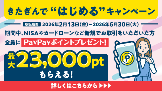 きたぎんで“はじめる”キャンペーン