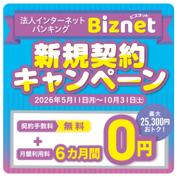 Biznet 新規契約キャンペーン