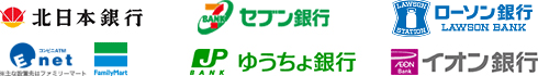 北日本銀行ATM セブン銀行ATM ローソン銀行ATM イーネットATM ゆうちょ銀行 イオン銀行