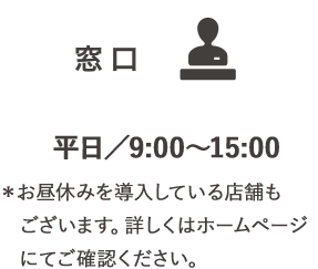 窓口