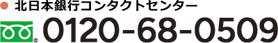0120-68-0509