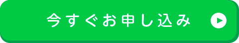 今ならスマホからのお申込みで金利がお得 今すぐお申し込み