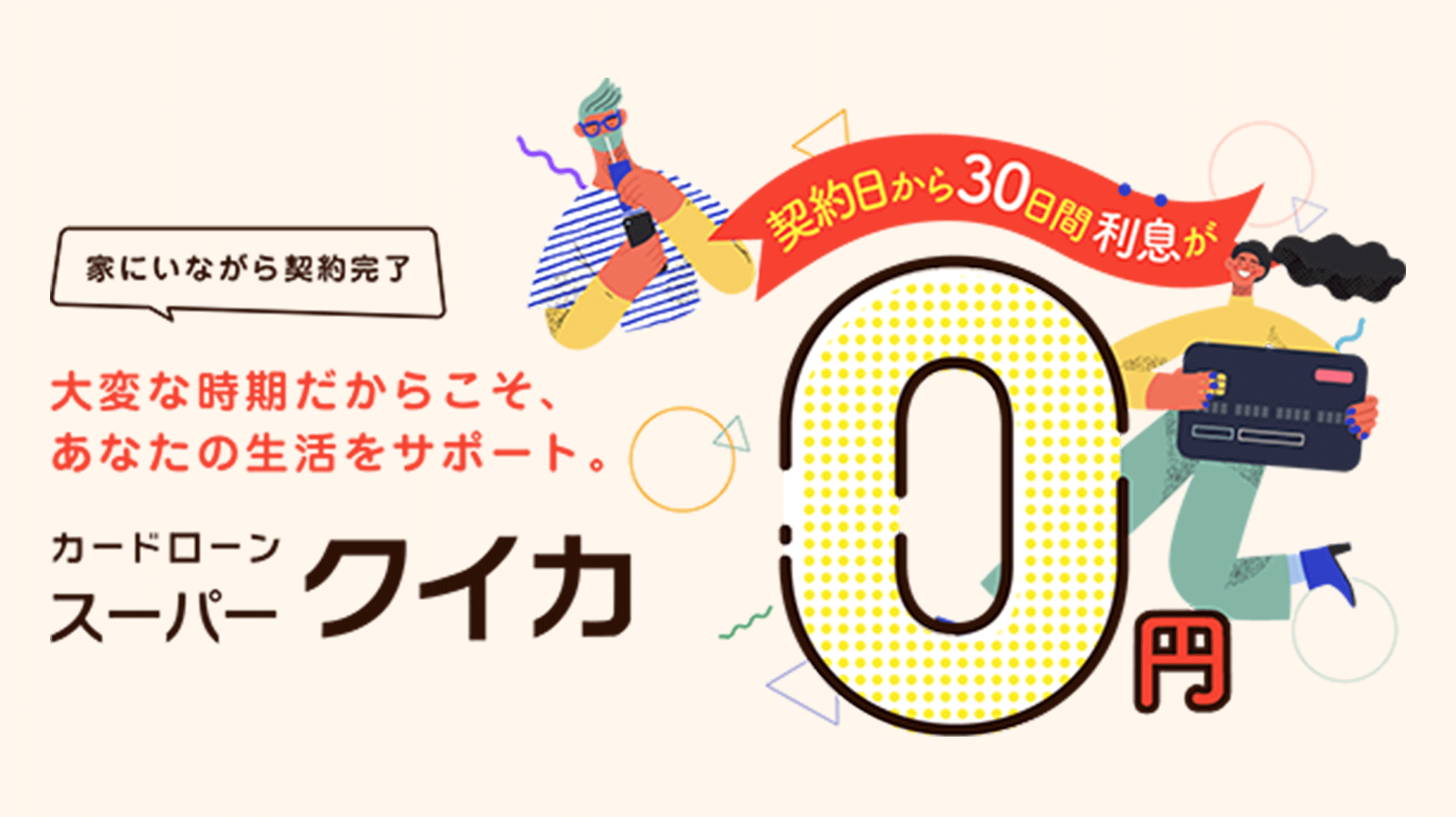 カードローン スーパークイカ