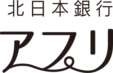 北日本銀行アプリ