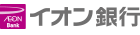 イオン銀行