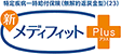 特定疾病一時給付保険(無解約返戻金型)メディフィットPlus〈プラス〉