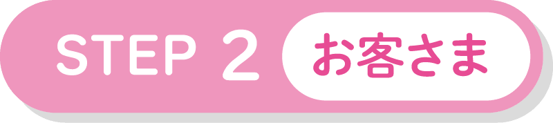STEP 2