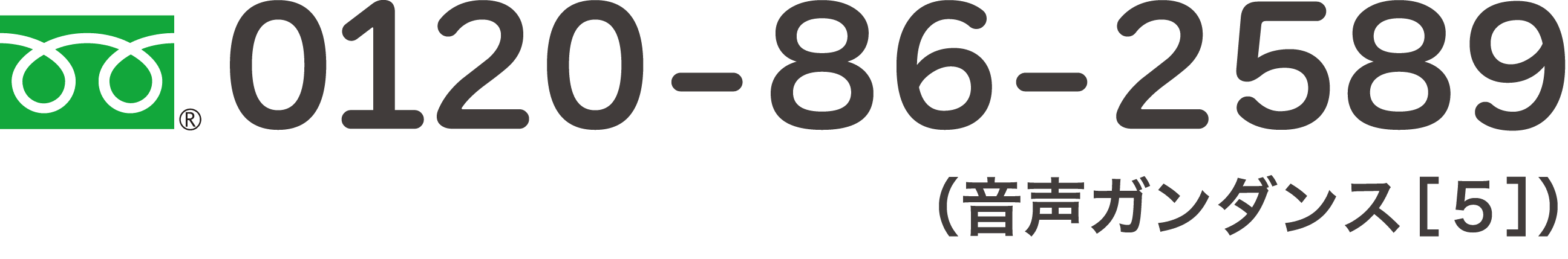 0120-86-2589