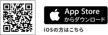 iosの方はこちら