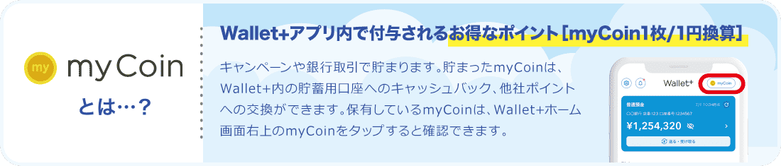 myCoinとは…?