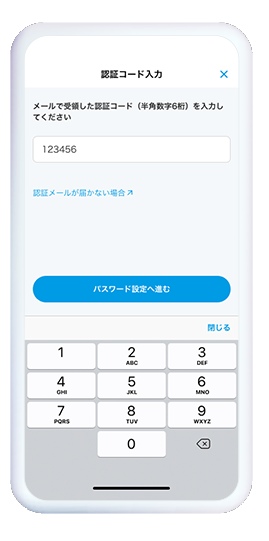 STEP3 認証コードを入力