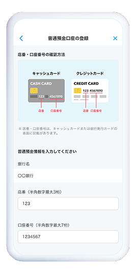 STEP5 普通預金口座を登録