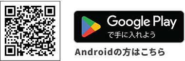 Google Play からダウンロード