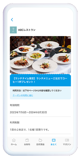 クーポンやポイント（myCoin）がもらえる