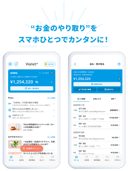 ”お金のやりとり”をスマホひとつでカンタンに！