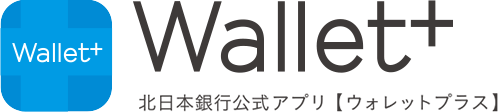 Wallet+ 北日本銀行公式アプリ【ウォレットプラス】